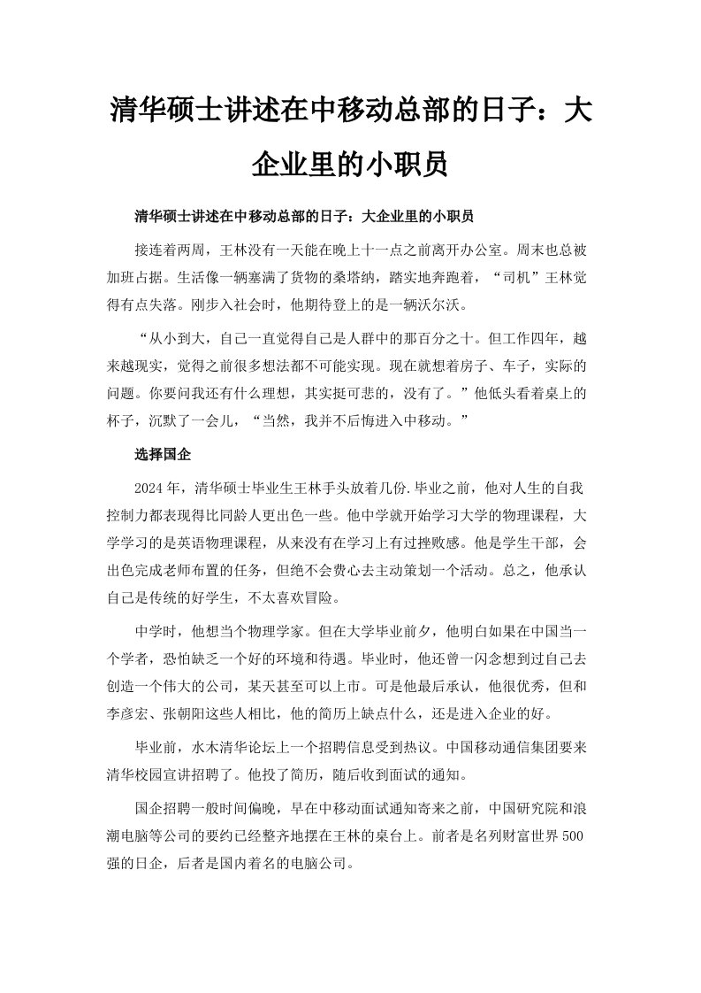 清华硕士讲述在中移动总部的日子大企业里的小职员