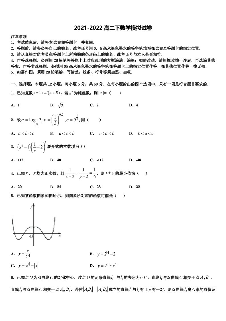 2022届山东济南市历城第二中学高二数学第二学期期末复习检测试题含解析