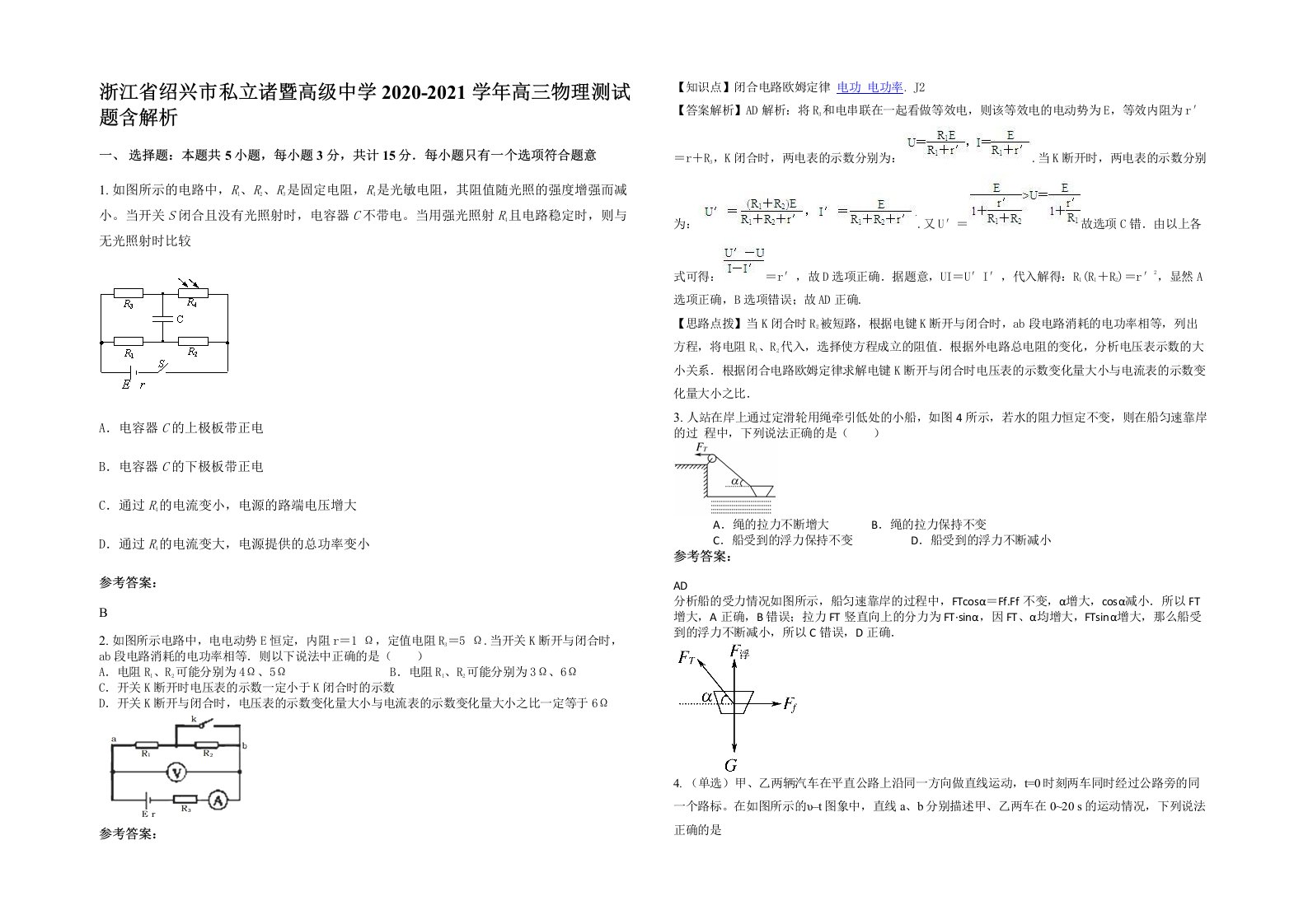 浙江省绍兴市私立诸暨高级中学2020-2021学年高三物理测试题含解析