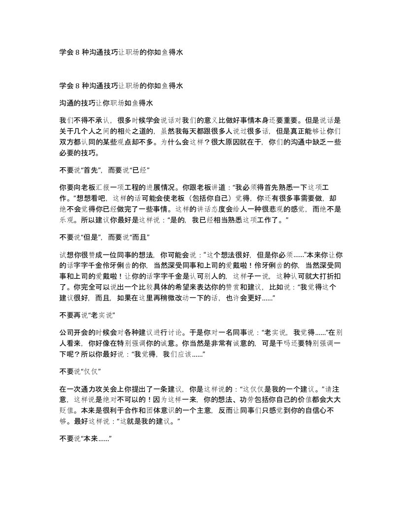 学会8种沟通技巧让职场的你如鱼得水