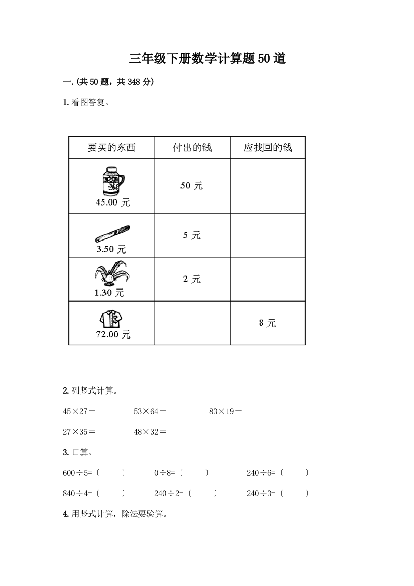 三年级下册数学计算题50道(含答案)