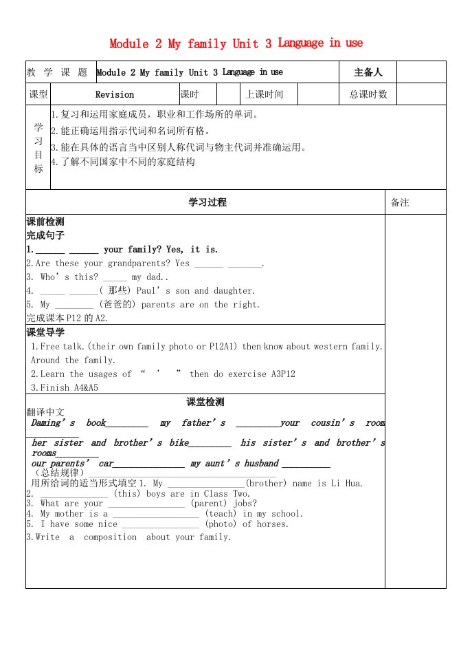 七年级英语上册Module2MyfamilyUnit3Languageinuse导学案无答案新版外研版