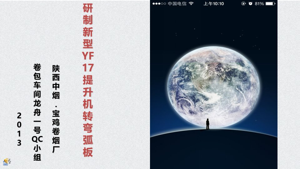 QC成果YF17卷烟存储输送装置