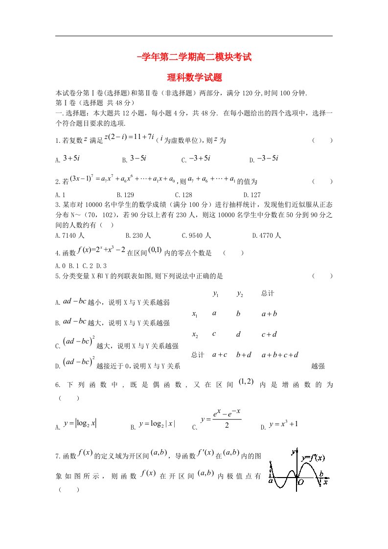 山东省聊城市莘县实验高中高二数学下学期期末考试试题