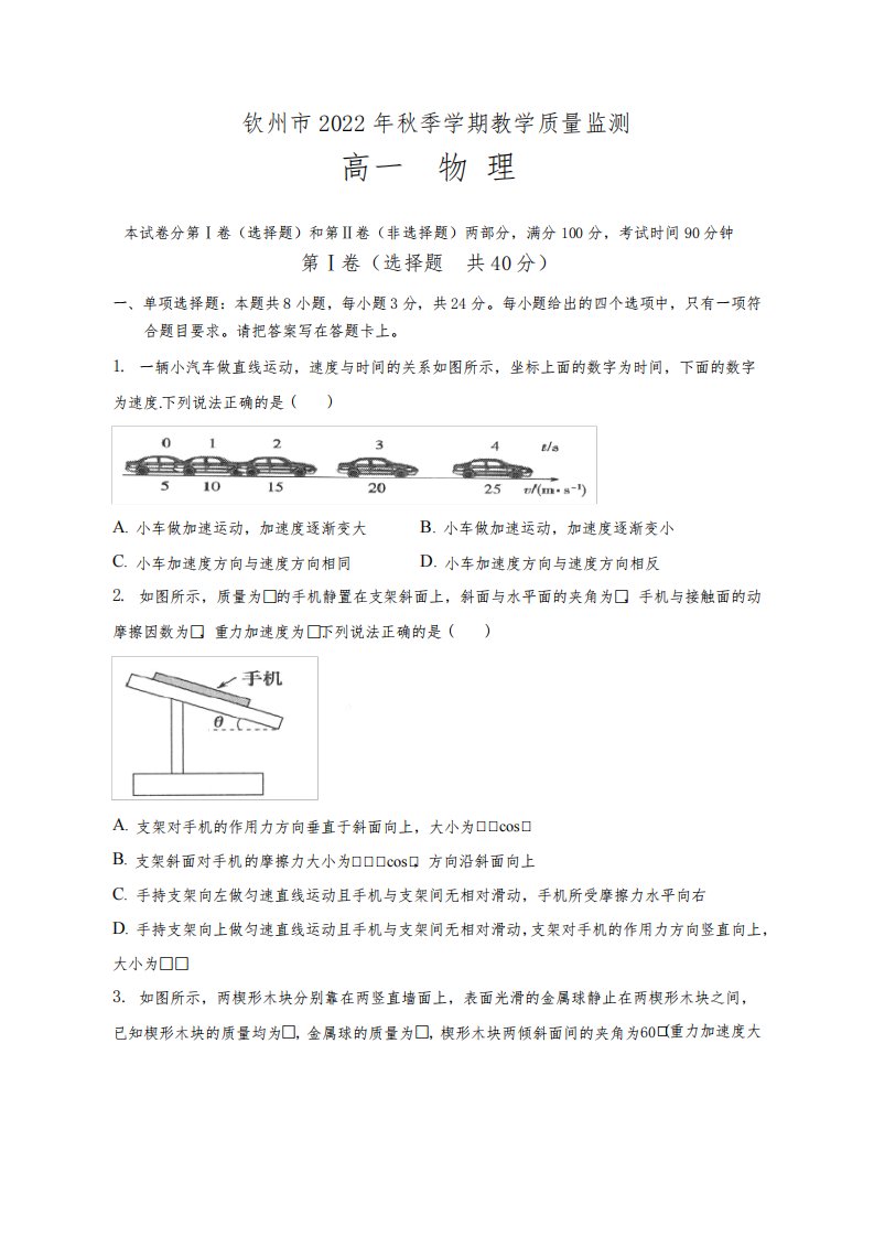 广西钦州市2022-2023学年高一上学期期末教学质量检测物理试卷(含答案)