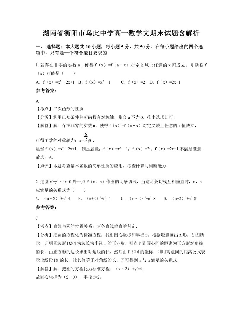 湖南省衡阳市乌此中学高一数学文期末试题含解析