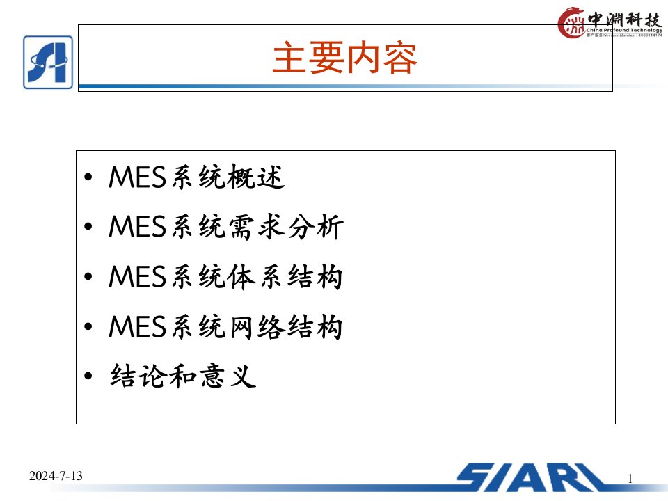 制造车间MES系统设计ppt课件