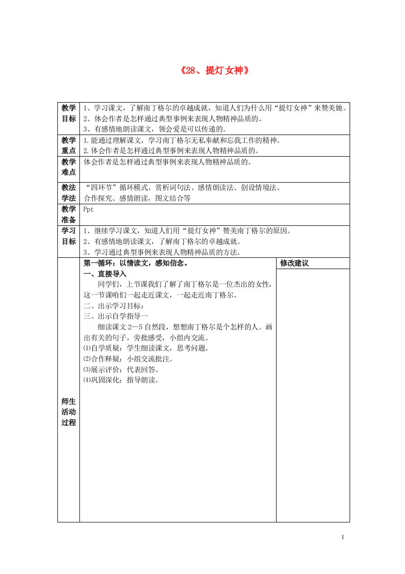 六年级语文上册