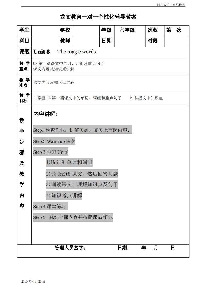 广州版小学英语六年级下册《Unit