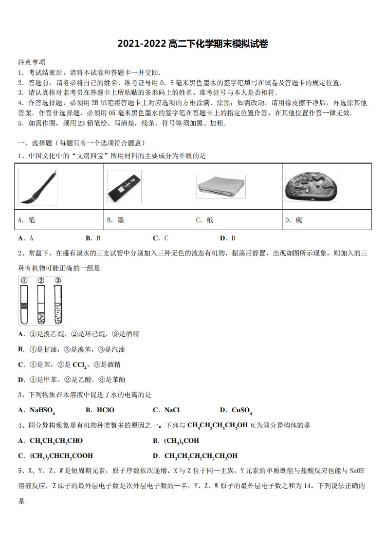 2022年昆明市第一中学高二化学第二学期期末学业水平测试试题含解析