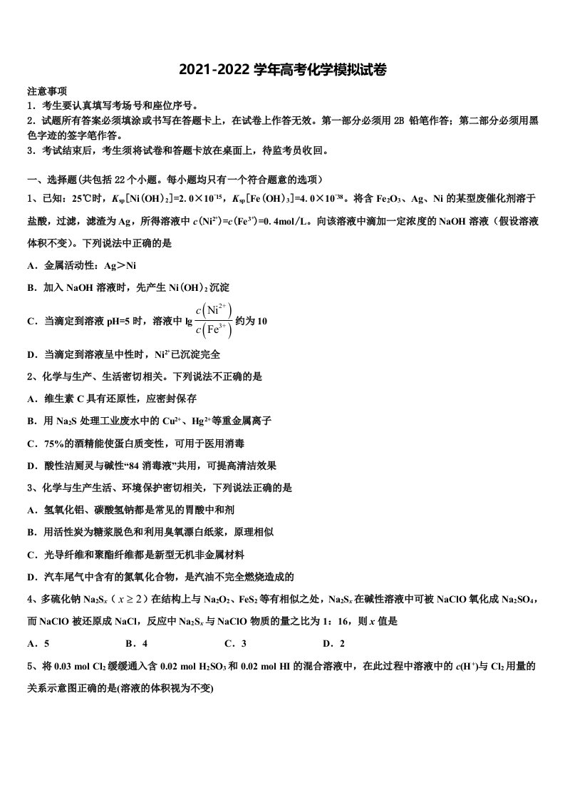 贵州省铜仁市伟才学校2021-2022学年高三最后一卷化学试卷含解析