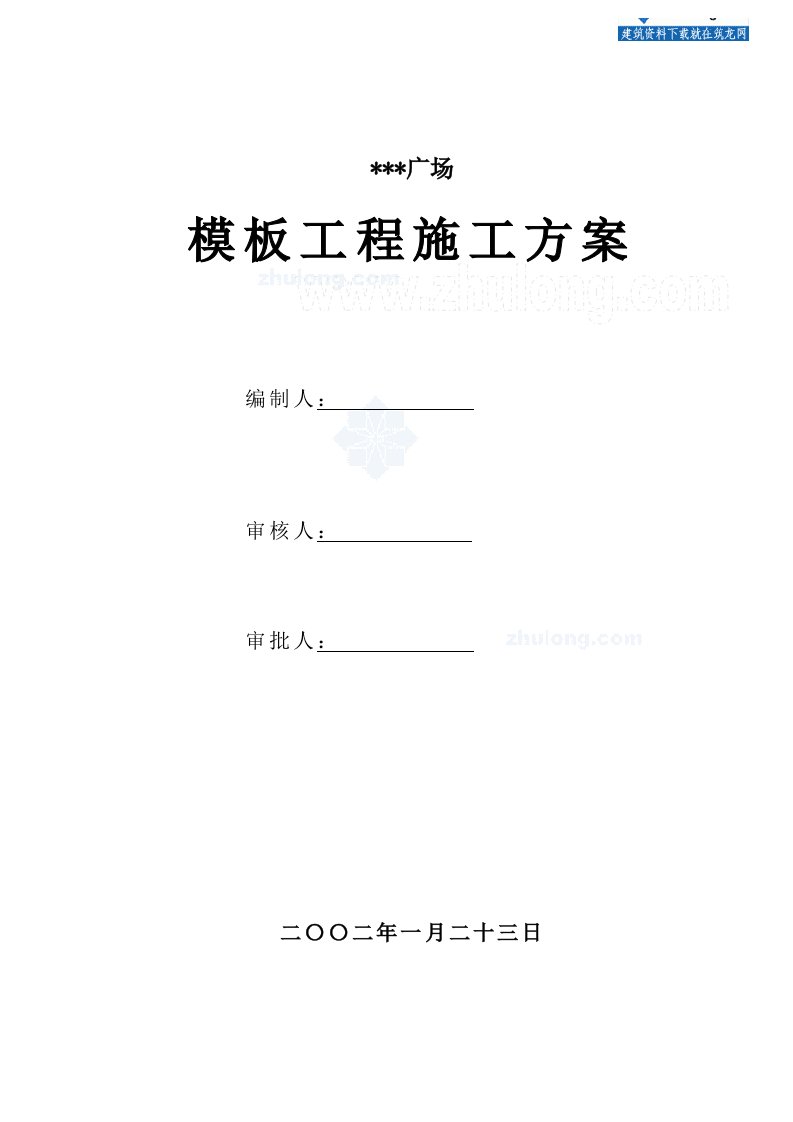 深圳某综合楼模板工程施工方案(多层板扣件式满堂脚手