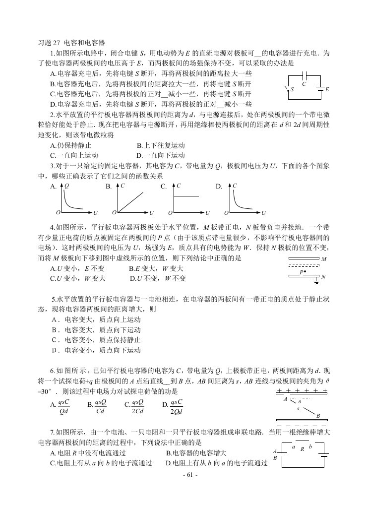 电容和电容器