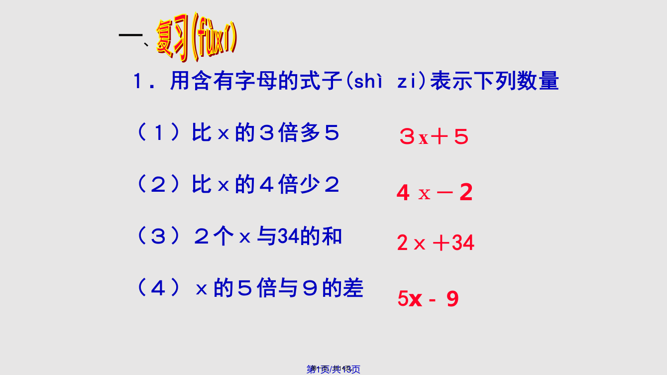 人教五年级数学上册实际问题与方程学习教案