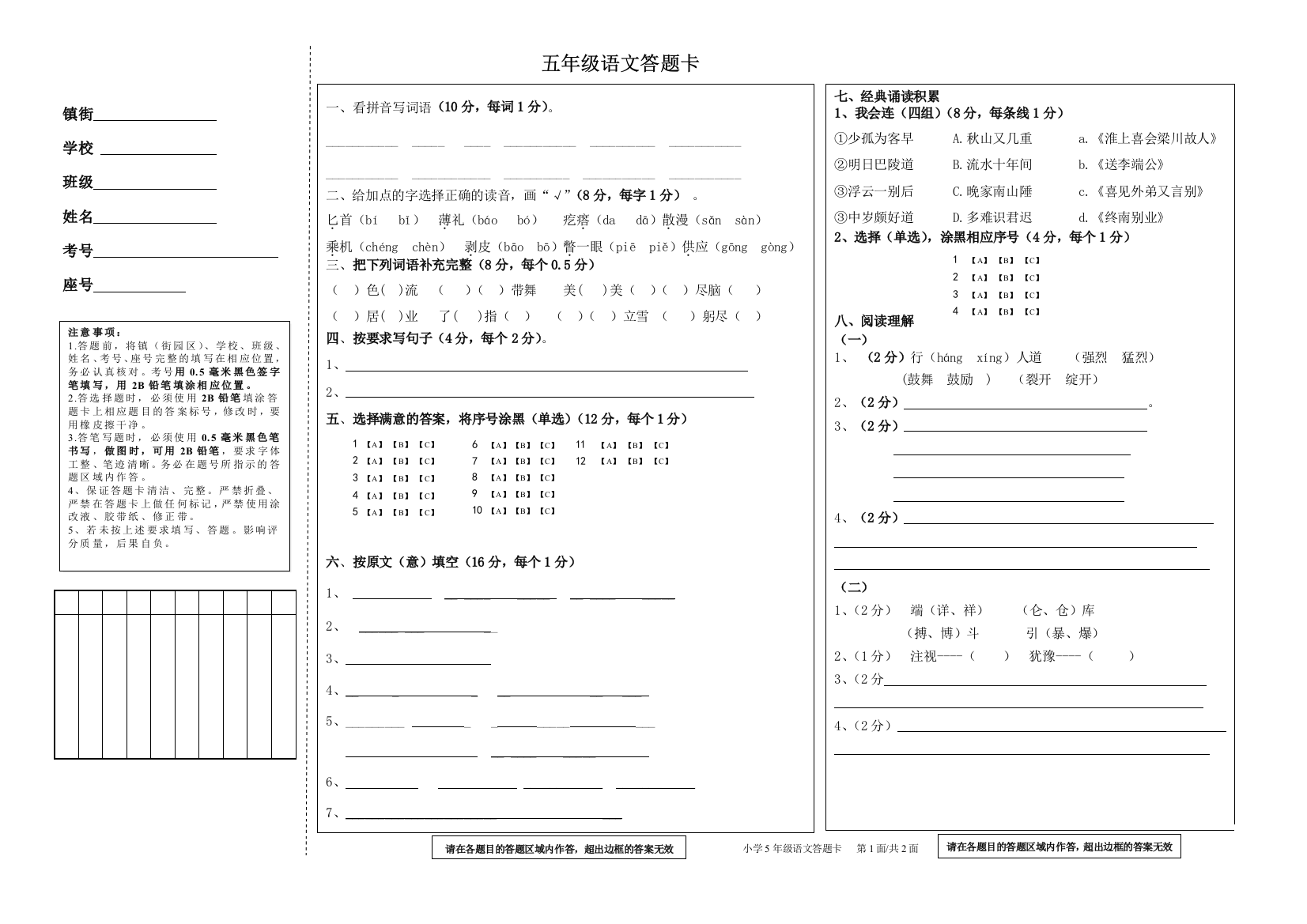 五年级语文答题卡