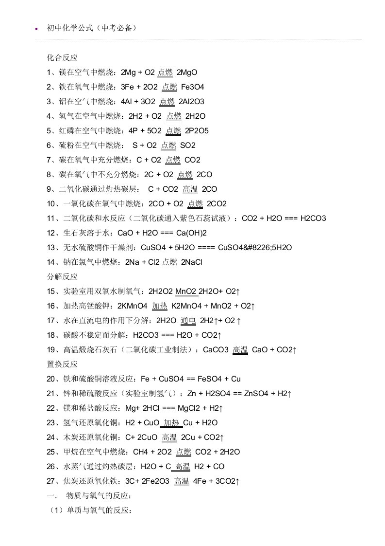 整理初中所有化学公式