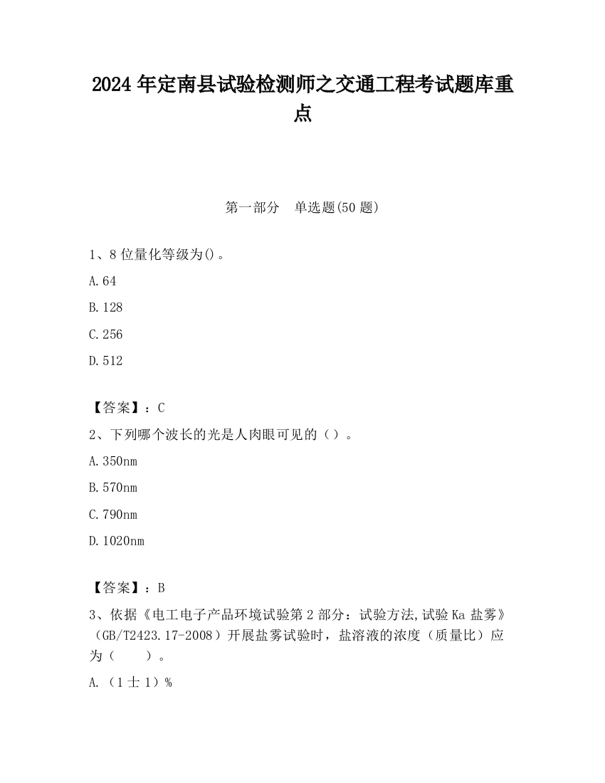 2024年定南县试验检测师之交通工程考试题库重点