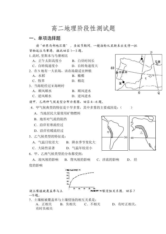 高二世界地理模块练习