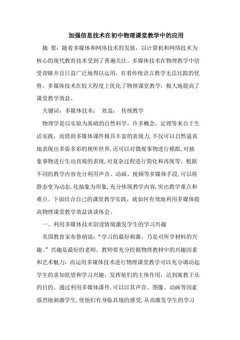 加强信息技术在初中物理课堂教学中的应用