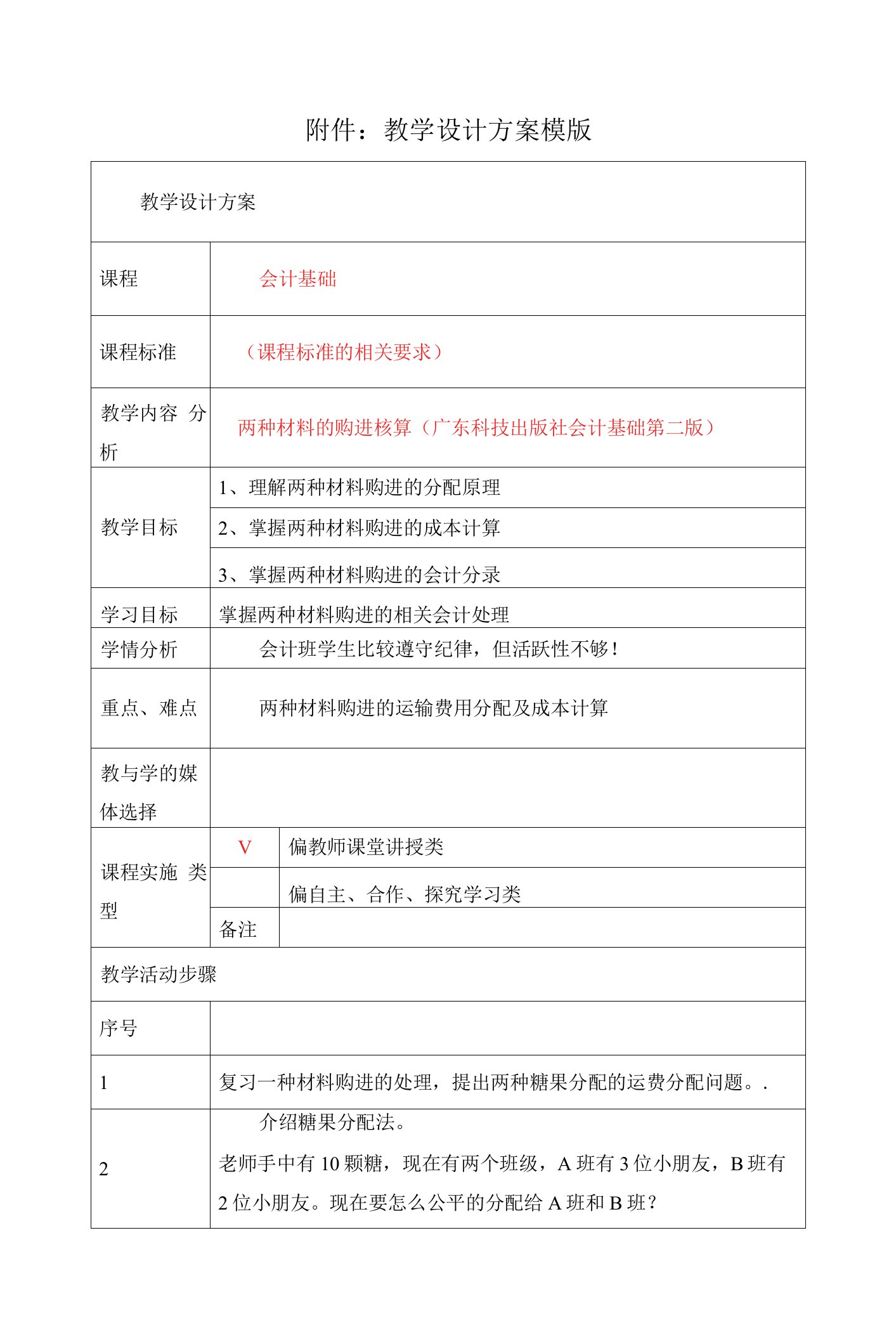 《两种材料的购进核算》教学设计