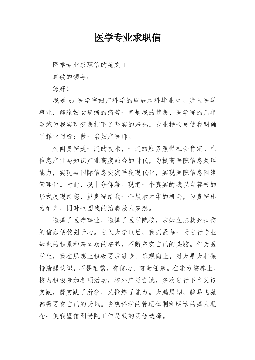 医学专业求职信_9