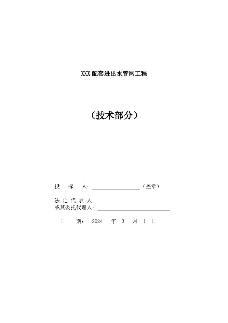 污水处理厂配套再生水管网工程施工组织设计天津混凝土顶管施工