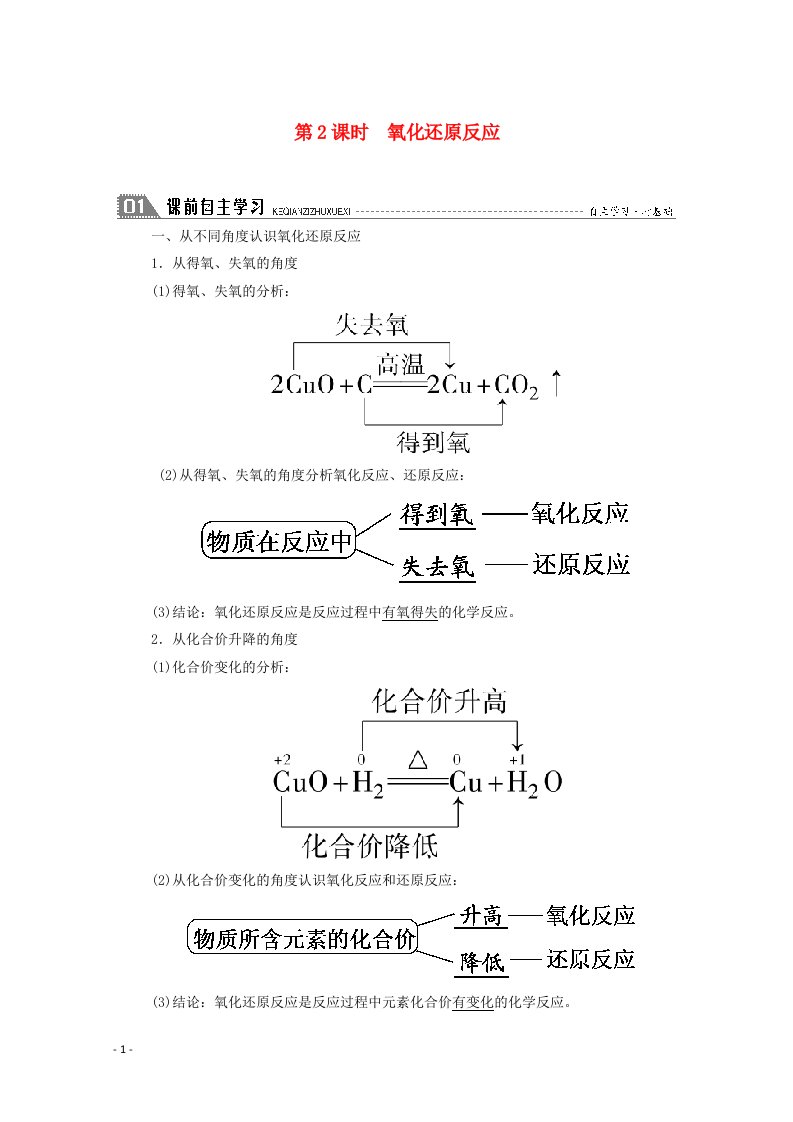 2020_2021学年高中化学专题2从海水中获得的化学物质第一单元第2课时氧化还原反应学案苏教版必修1