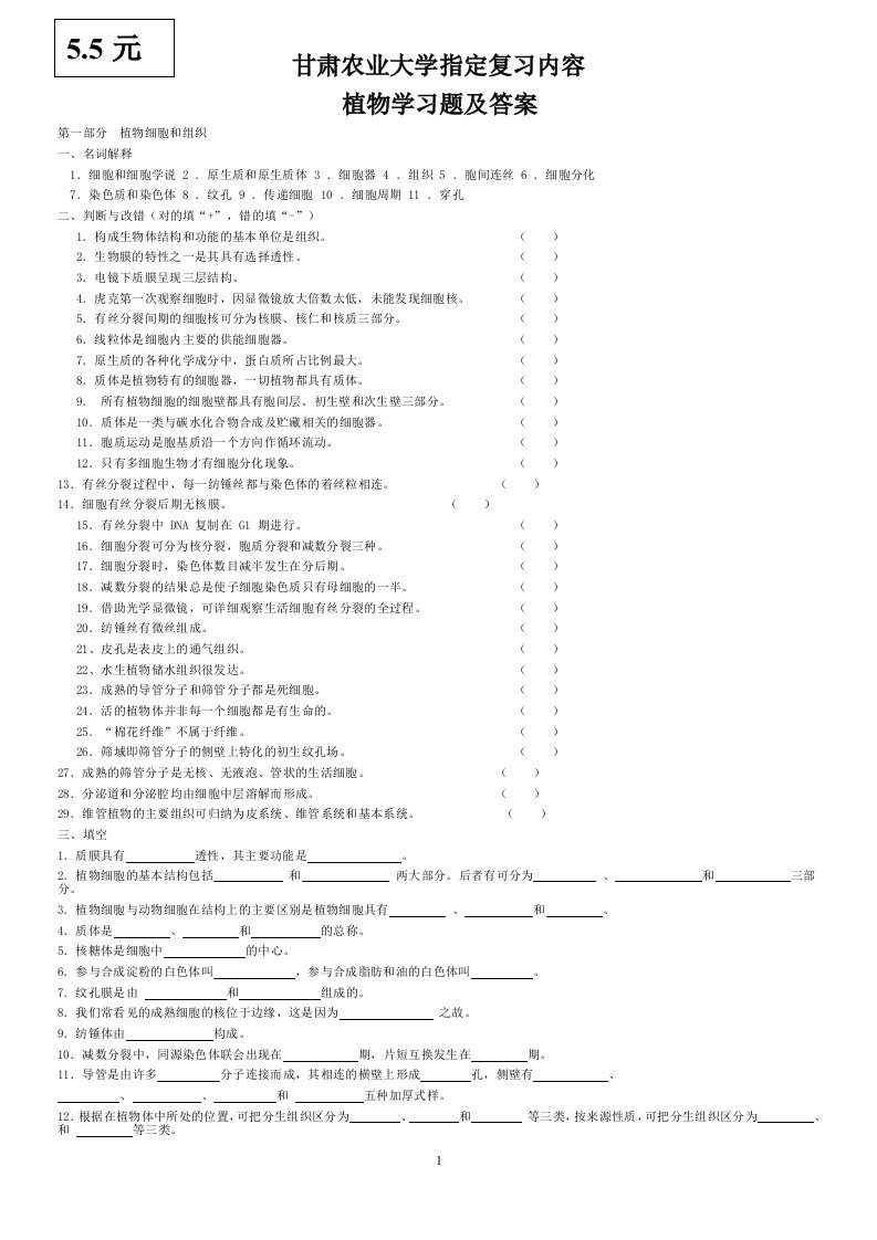 植物学习题带答案