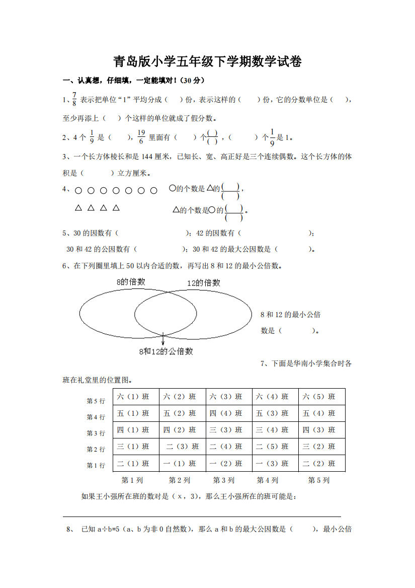 青岛版小学五年级下学期数学试卷