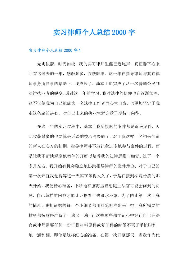 实习律师个人总结字