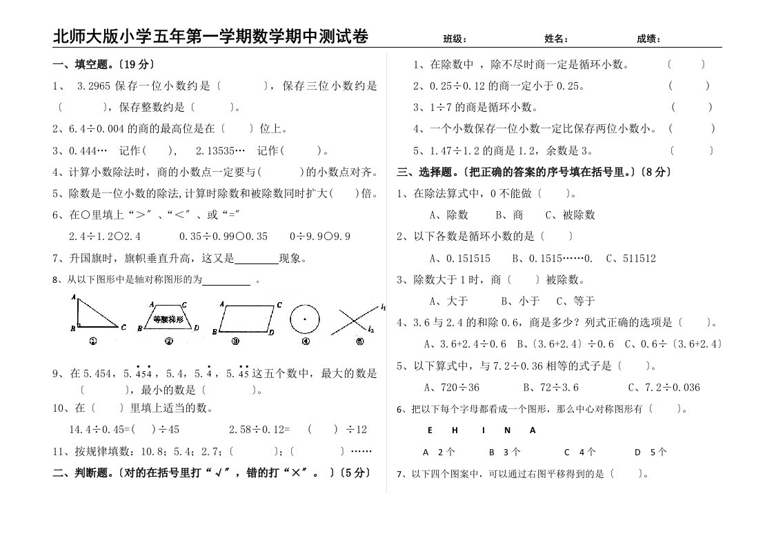 最新北师大版小学五年级上册数学期中测试卷共三套