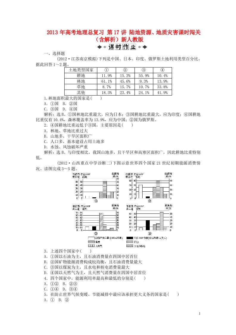 高考地理总复习