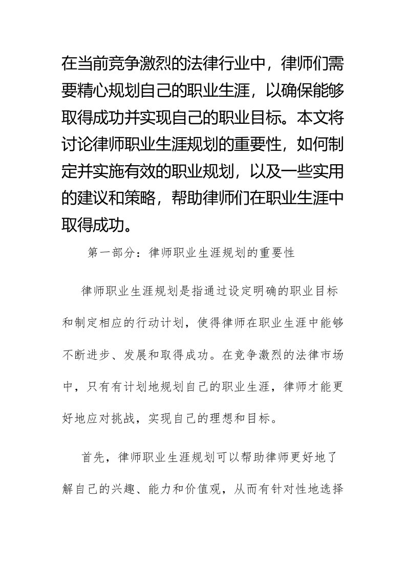 律师职业生涯规划报告