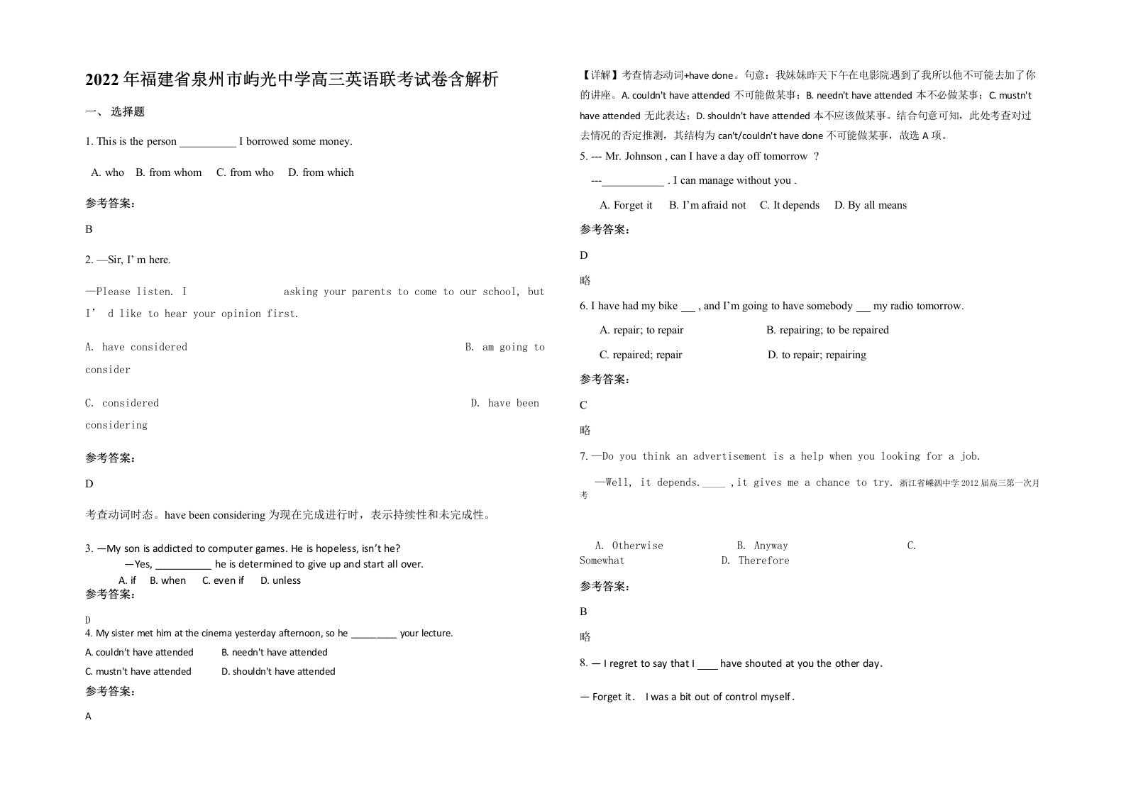 2022年福建省泉州市屿光中学高三英语联考试卷含解析