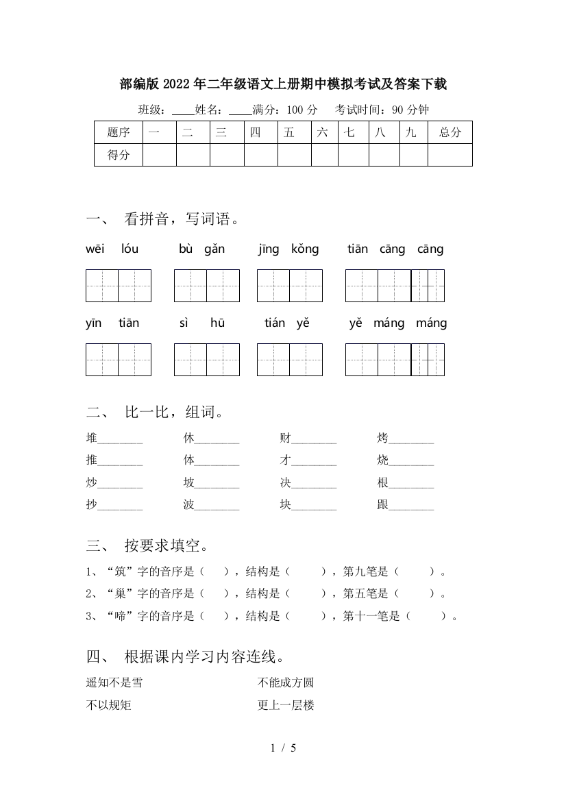 部编版2022年二年级语文上册期中模拟考试及答案下载