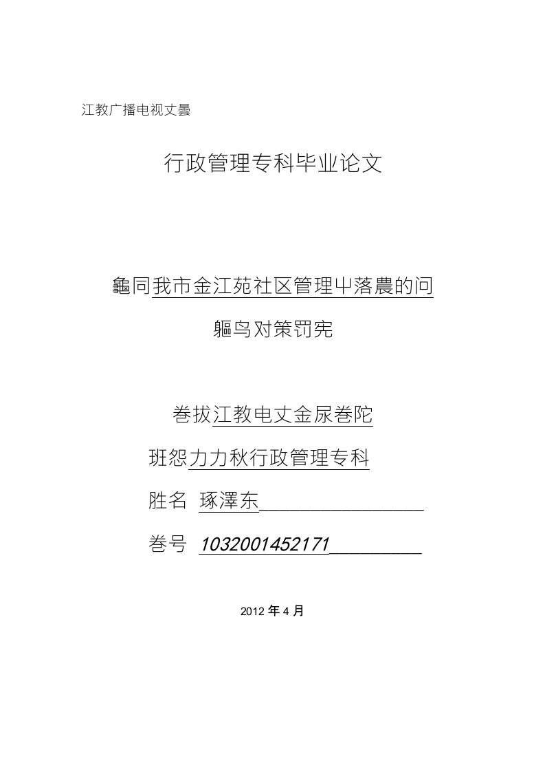 城市社区管理中存在的问题与对策研究