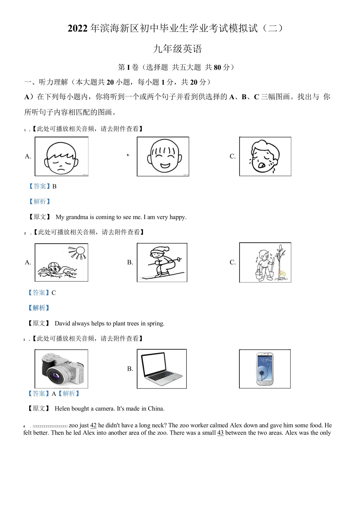 2022年天津市滨海新区初三中考二模英语试题（含听力）（解析版）