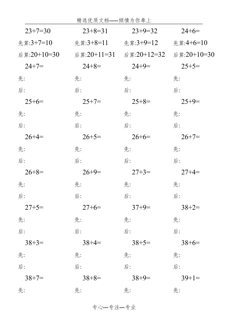 两位数加一位数进位加法100以内口算题及步骤练习(共12页)