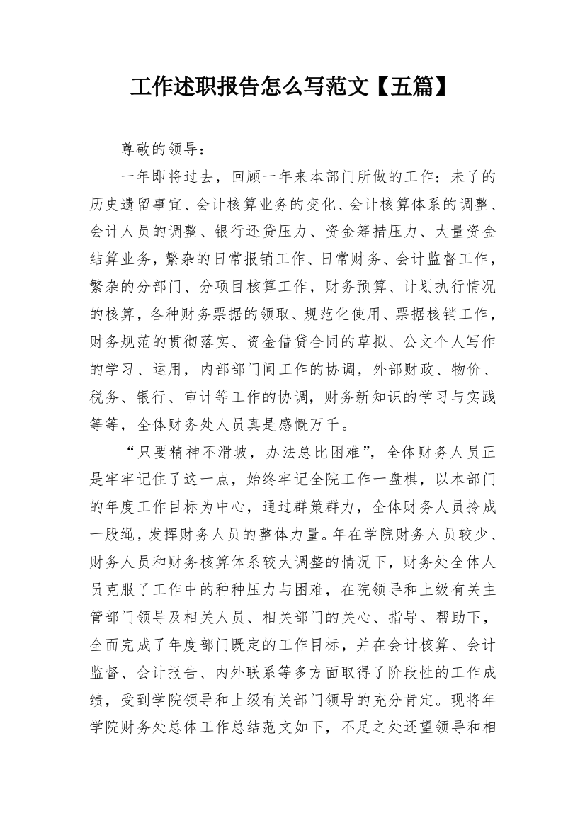 工作述职报告怎么写范文【五篇】_1