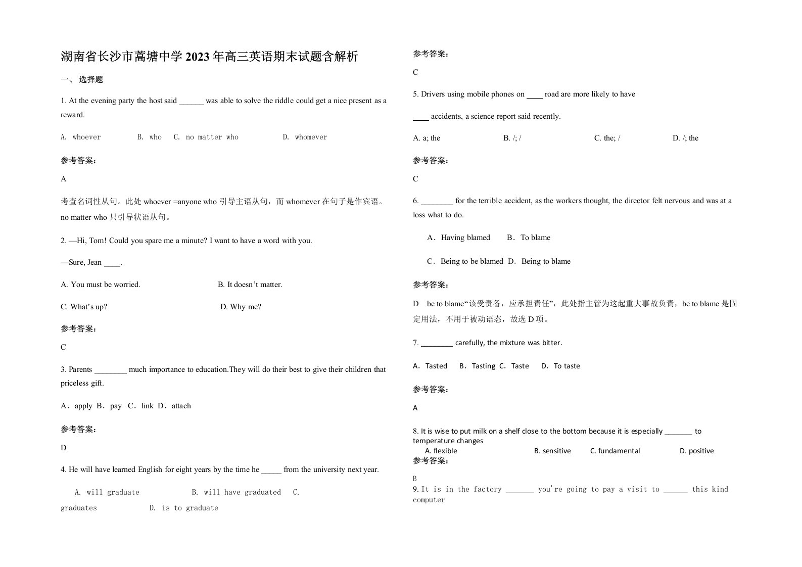 湖南省长沙市蒿塘中学2023年高三英语期末试题含解析