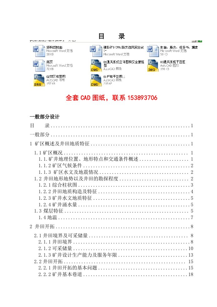 安全工程建新矿09Mta新井通风安全设计含全套CAD图纸