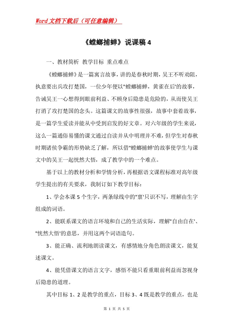 螳螂捕蝉说课稿4