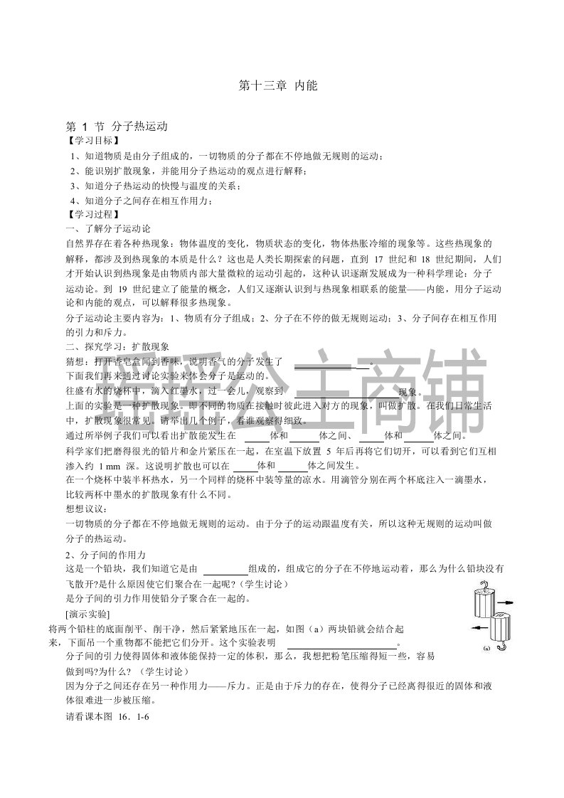 人教版九年级物理全册教案