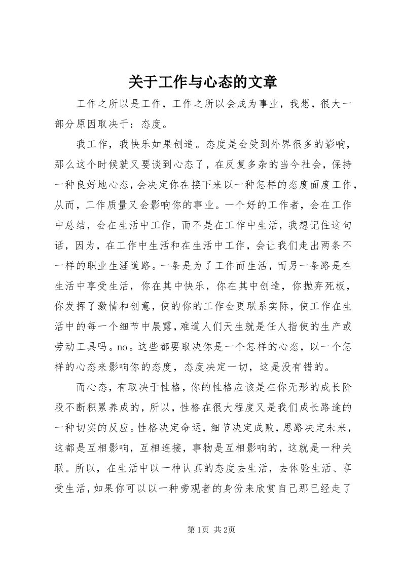 3关于工作与心态的文章