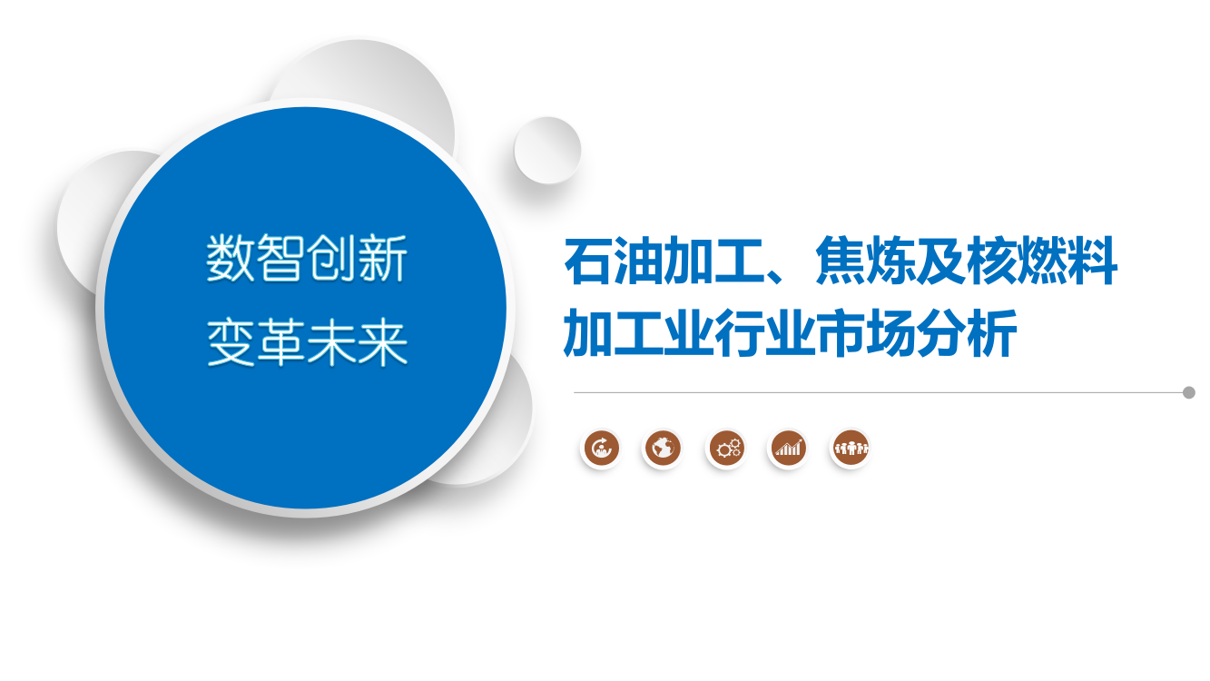 石油加工、焦炼及核燃料加工业行业市场分析