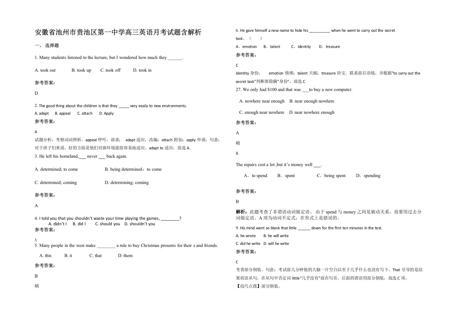 安徽省池州市贵池区第一中学高三英语月考试题含解析