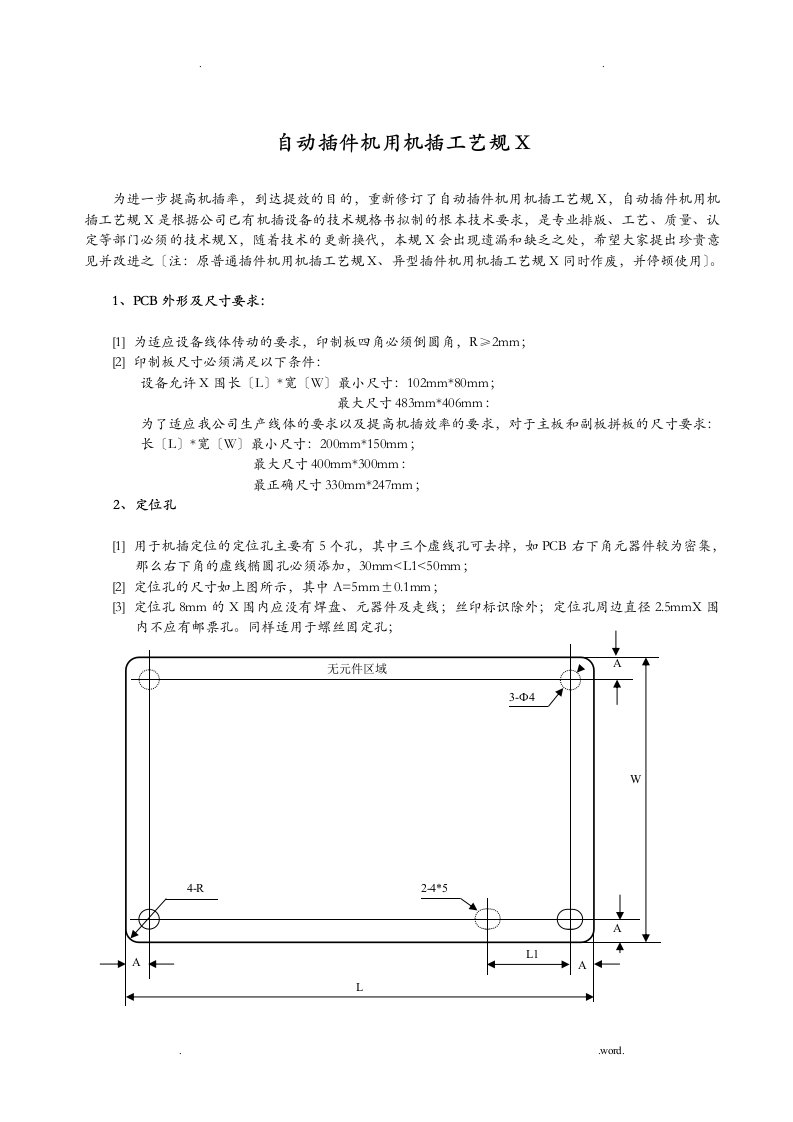 自动插件机用机插工艺规范标准