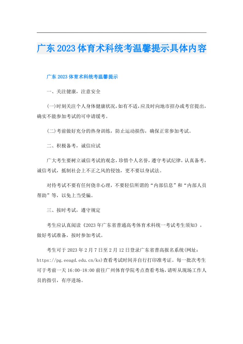 广东体育术科统考温馨提示具体内容