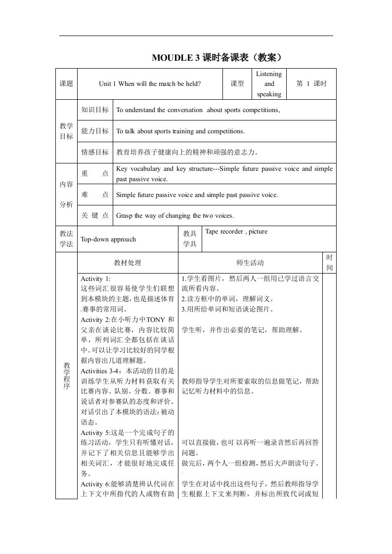 外研版九上《Module