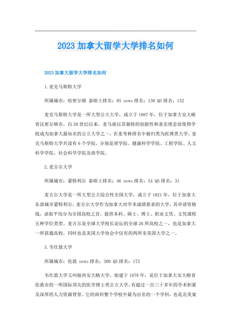 加拿大留学大学排名如何